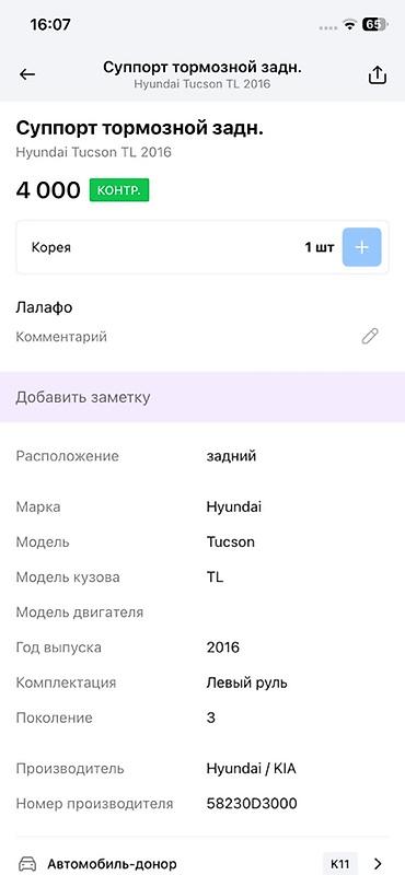 oem: Суппорт тормозной задний для Hyundai Tucson TL (поколение 3), год — 2