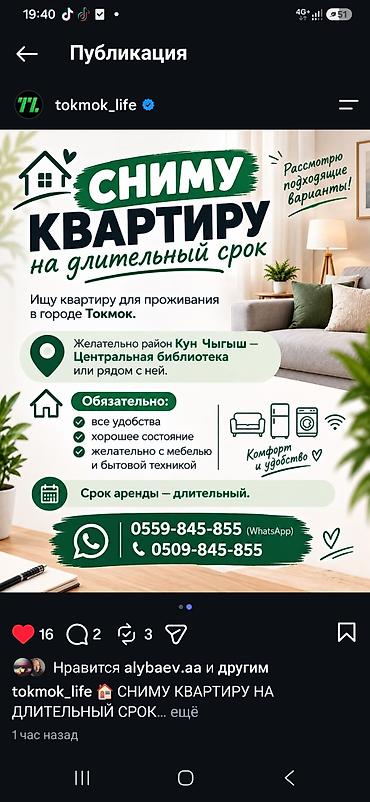 чок тал комнаты аренда: Сниму квартиру на длительный срок в городе Токмак. Предпочтительный — 1