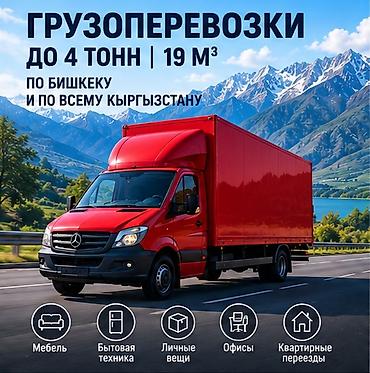 🚛🔥 ГРУЗОПЕРЕВОЗКИ — БЫСТРО, НАДЁЖНО, БЕЗ ЛИШНИХ ЗАБОТ! 🔥🚛 Нужно at lalafo.kg 🚛🔥 ГРУЗОПЕРЕВОЗКИ — БЫСТРО, НАДЁЖНО, БЕЗ ЛИШНИХ ЗАБОТ! 🔥🚛 Нужно