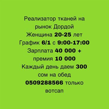 работа помощник воспитателя: Упаковщица. Дордой рынок / базар
