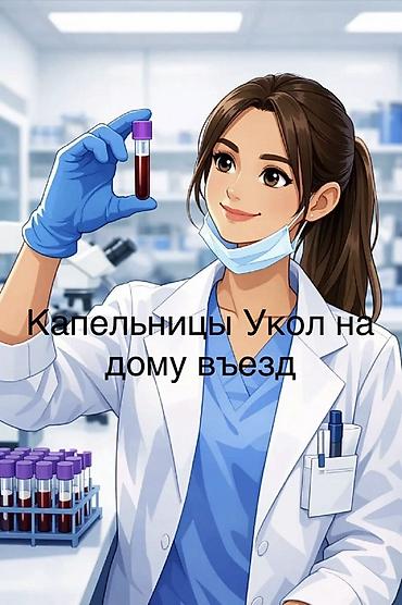 курс кроя: Внутривенные уколы, С выездом на дом — 1