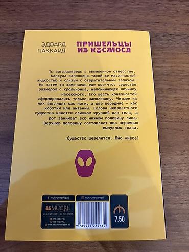 elmin: Kitab: “Пришельцы из космоса” (Rus dilində) Müəllif: Edvard Pakkard — 2
