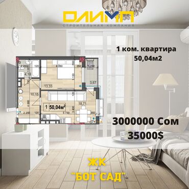 ������������ 1 ������ ���������������� �� �������������� в Кыргызстан | Продажа квартир: Продажа квартир в Жилом Комплексе Премиум класса "Бот сад" Удобная