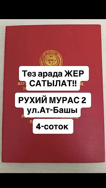 толстого: 4 соток, Для строительства, Красная книга, Тех паспорт — 1