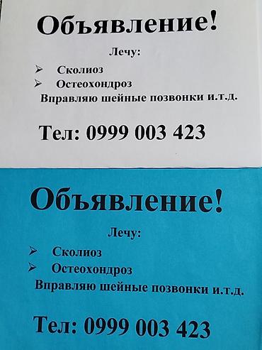 вытяжение шеи: Врачи | Костоправ — 2
