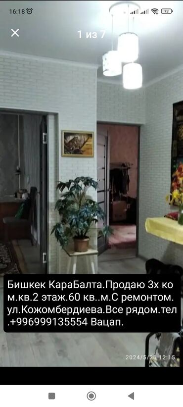 кв суточн: 3 комнаты, 60 м², 104 серия, 2 этаж, Евроремонт