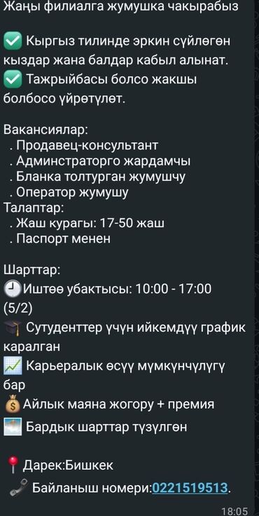 Продавцы-консультанты: Требуется Продавец-консультант График: Пятидневка, Обучение, Полный рабочий день