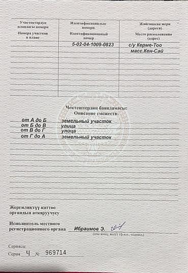 дома киргизия 1: 6 соток, Красная книга — 3