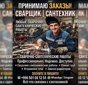 опытный сантехник ош: Монтаж и замена сантехники 3-5 лет опыта — 1