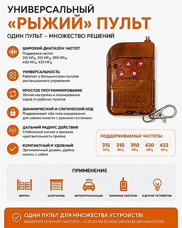 Пульты для ворот и шлагбаумов: Пульты и аксессуары для автоматики ворот, шлагбаумов и электронных — 34