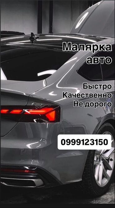 автомойка карабалта: Малярные работы!! Быстро и качественно!!! Обращаться по номеру. Адрес