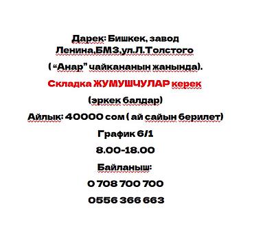 Грузчик. ул. Лев Толстой at lalafo.kg Грузчик. ул. Лев Толстой