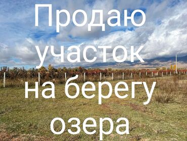 Продажа участков: 70 соток, Для сельского хозяйства, Генеральная доверенность