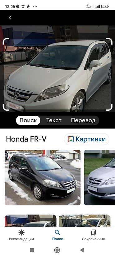 fr v: Крышка багажника Honda, 2005 г., Б/у, Оригинал — 2