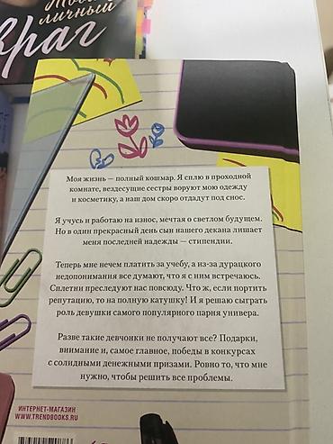 Другие предметы коллекционирования: Gənclər üçün rusdilli romantik/yaş böyümə janrında 3 kitablıq dəst 1) — 3