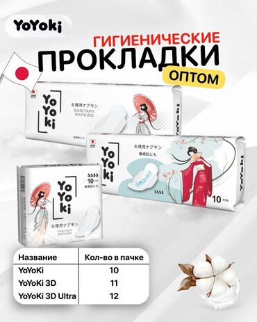 косметички: Прокладки YOYOKI — комфорт каждый день по выгодной цене! YOYOKI - 10
