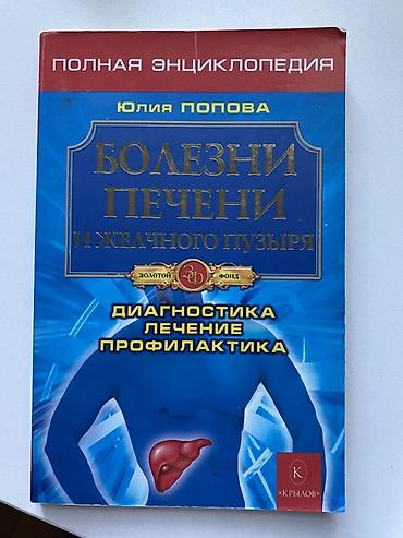 dvd disk: Məhsul: Kitab – “Болезни печени и желчного пузыря: диагностика — 1