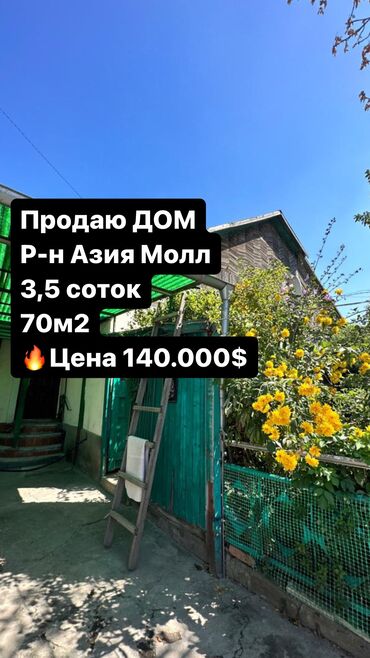 Продажа домов: Дом, 72 м², 3 комнаты, Агентство недвижимости, Косметический ремонт