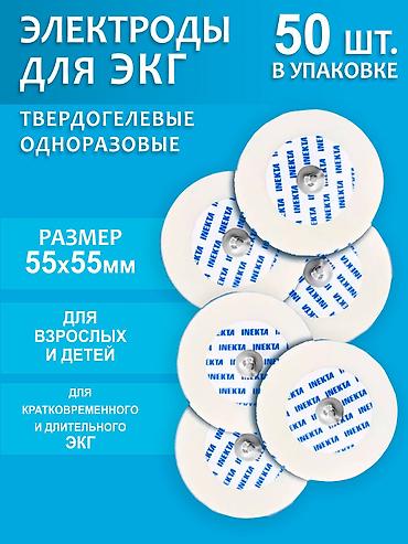 инструменты пчелка: Электроды для ЭКГ, одноразовые, твердогелевые. упаковки 50 штук - — 2