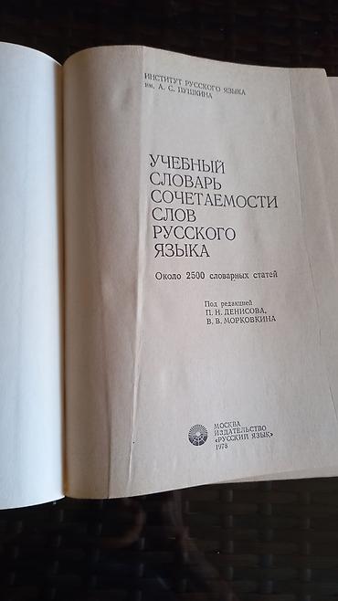 ensiklopediya: Rus dili üzrə 4 kitabdan ibarət elmi-linqvistik dəst Книги в — 4