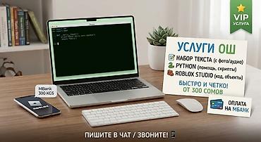 ​Быстро и качественно выполню следующие задачи: ​Набор текста