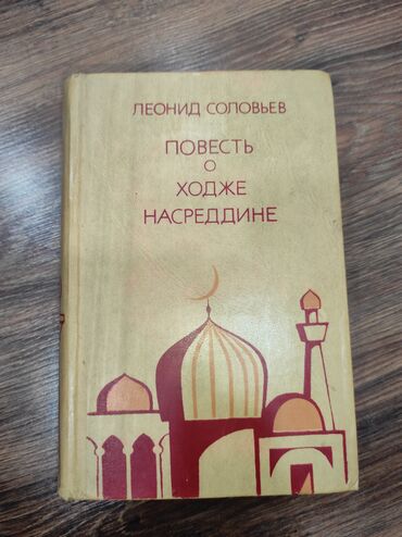 Bədii ədəbiyyat: KÖHNƏ KITABLARIN SATIŞI BIR MANATDAN. ПРОДАЖА СТАРЫХ КНИГ ПО МАНАТУ -da lalafo.az — 18 Bədii ədəbiyyat: KÖHNƏ KITABLARIN SATIŞI BIR MANATDAN. ПРОДАЖА СТАРЫХ КНИГ ПО МАНАТУ — 18