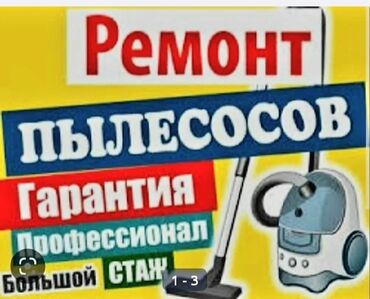 холодилник для мороженое: Ремонт Пылесос Всех Марков. выезды нет