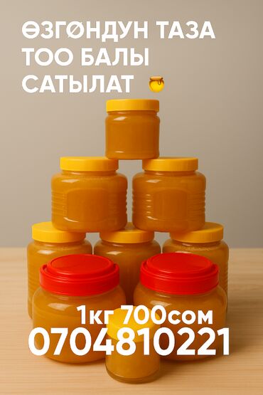 куплю перепелиные яйца и мясо: Өзгөндүн таза тоо балы оптом дагы бар