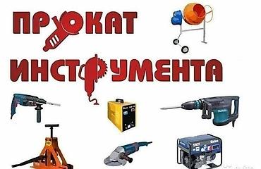 якорь: Аренда строительного и садового инструмента. Ассортимент: - — 4