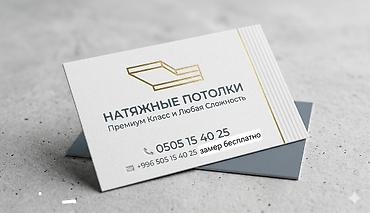 Натяжной потолок Матовое Бесплатный замер