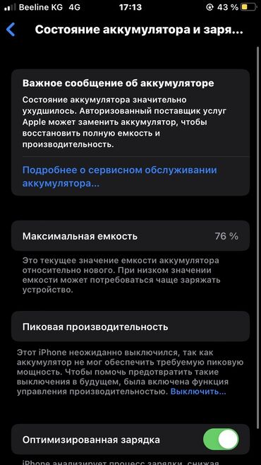 ремонт iphone бишкек: IPhone 8, Колдонулган, 64 ГБ, Ак, Коргоочу айнек, Каптама, 76 %