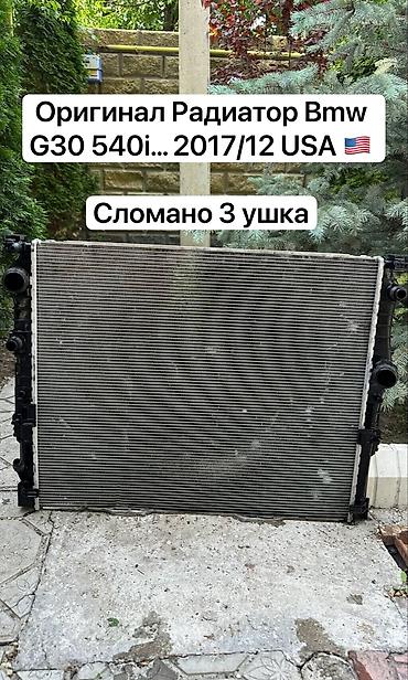 e46: Радиатор охлаждения оригинал bmw G30 540i American! Поменял по ошибке — 1