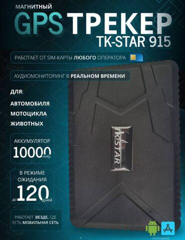 GPS трекеры: Универсальный GPS-GSM-GPRS трекер TK STAR 905 TK STAR 905 – это