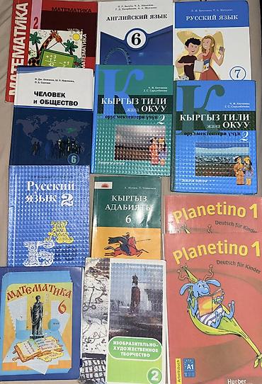 Подборка школьных книг за 2, 6, 7 классы 2 класс: Математика 2 часть