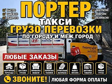 sp 4: Заказать Хендай портер, Перевозка мебели — 1