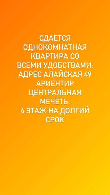 снять квартиру в кызыле на длительный срок: 1 комната, Риэлтор, Без подселения, С мебелью полностью