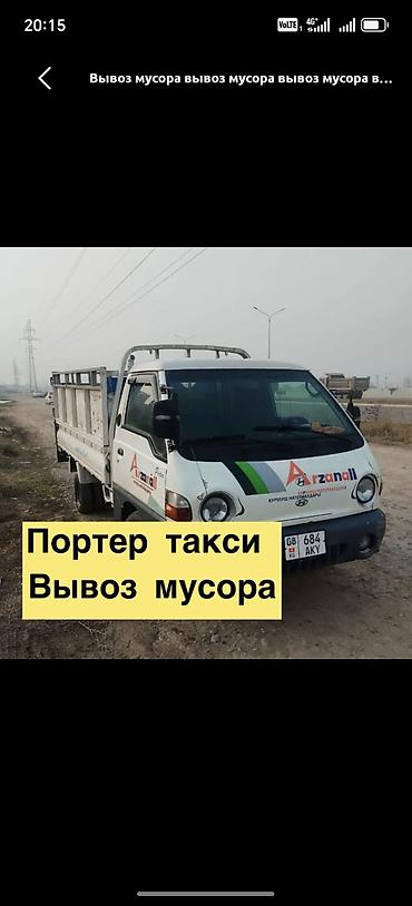портная: Заказать Хендай портер, Вывоз строй мусора, C грузчиком — 1
