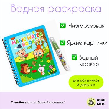 Игрушки: Водная раскраска ! Ребенку больше не нужны цветные карандаши и