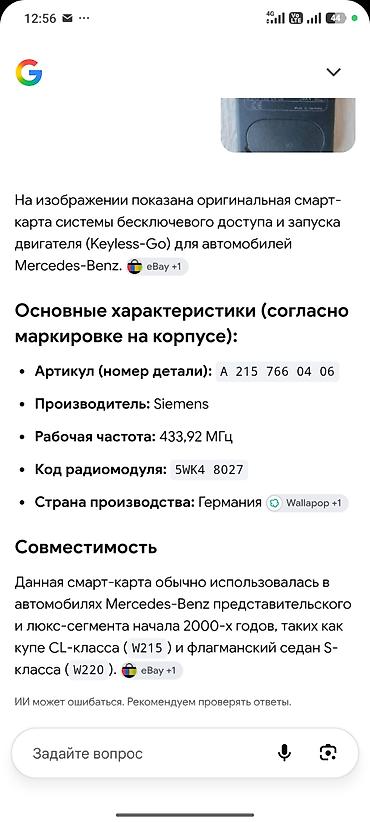 продам карту: Смарт‑карта Mercedes‑Benz Keyless‑Go Оригинальный брелок‑карта — 2