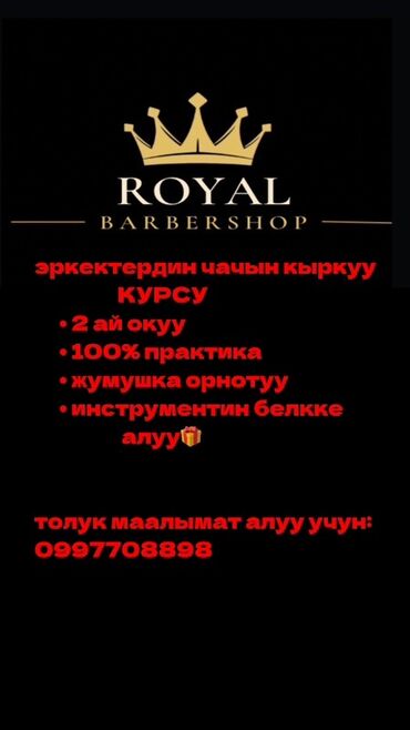 курсы конструирования одежды: Курс мужской стрижки от ROYAL Barbershop. - Продолжительность