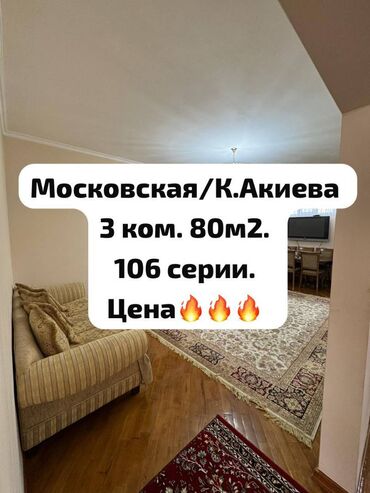 ищу квартиру без хозяина: 3 комнаты, 80 м², 106 серия, 6 этаж, Евроремонт
