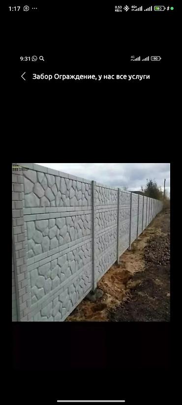 Заборы и ограждения: Заборы и ограждения, Бесплатная доставка — 30