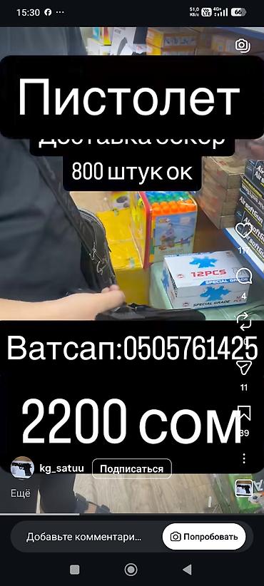 пулька: Пистолет (игрушечный/пневматический формат из ассортимента на фото) — 1