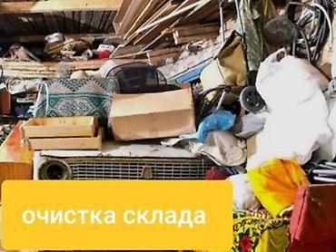 выкуп дров: Уборка помещений — 1