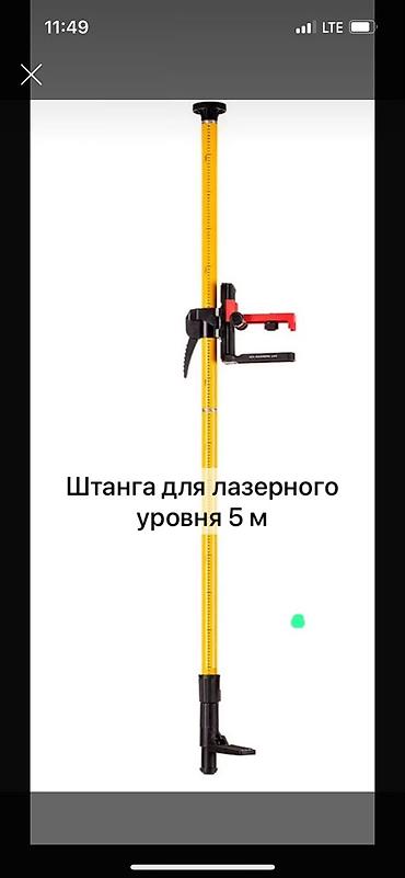 бетоный столб: Штанга для лазерного уровня, высота до 5 м. - Телескопическая — 1