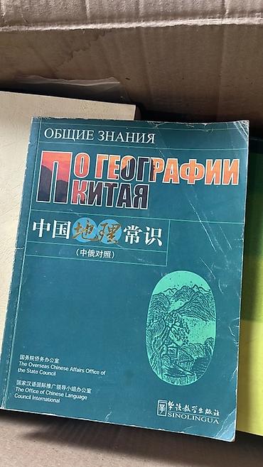 Иностранные языки: Подборка учебных материалов по китайскому языку и подготовке к HSK. В — 47