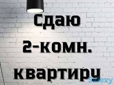 аренда квартир токмок: 2 комнаты, Собственник
