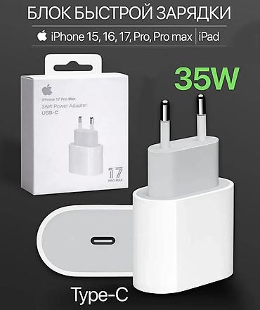 блок питания apple: Оригинальный блок для зарядки iPhone 15, 16, 17 (plus, pro, pro max) — 1