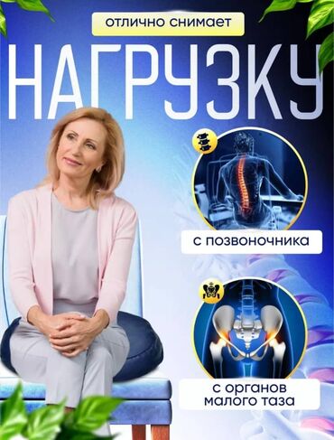 Другие стулья: Ортопедическая подушка для сидения помогает снизить нагрузку на
