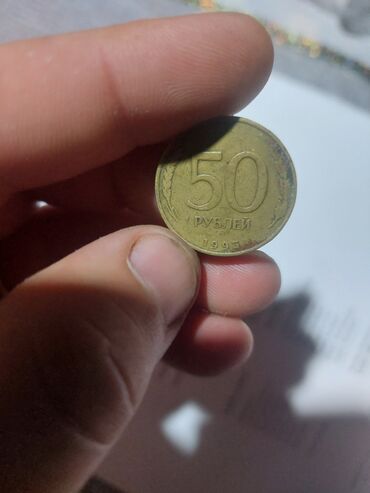 Sikkələr: 50 Qəpik, 1946 il, Mis — 30